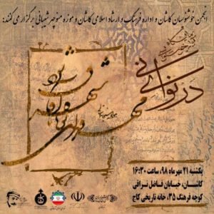 خوشنویسی کاشان