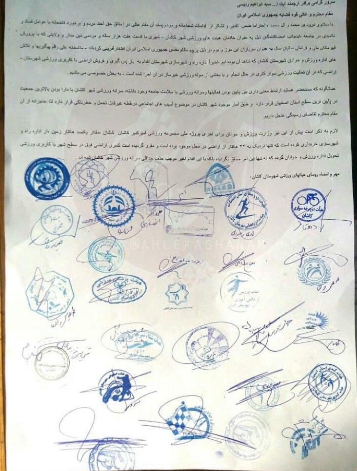 نامه روسای هیات های ورزشی به قوه قضایی