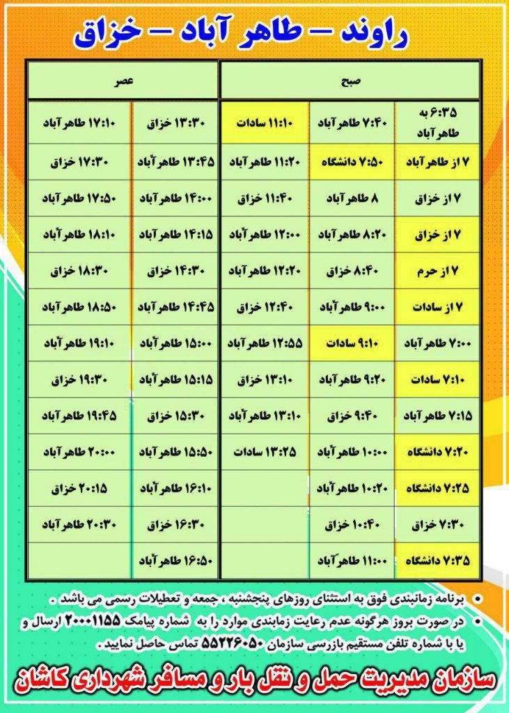 سازمان حمل نقل شهرداری کاشان