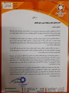 جوابیه شهرداری