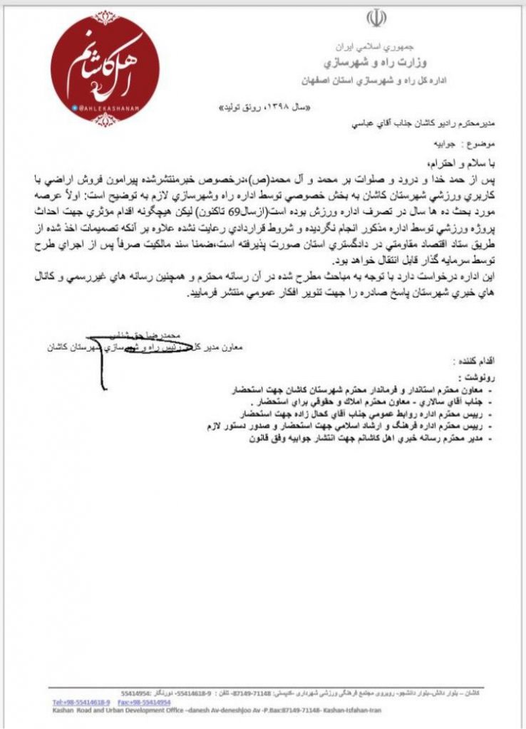 جوابیه راه و شهرسازی