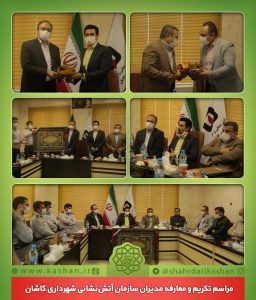 مدیران شهرداری کاشان 